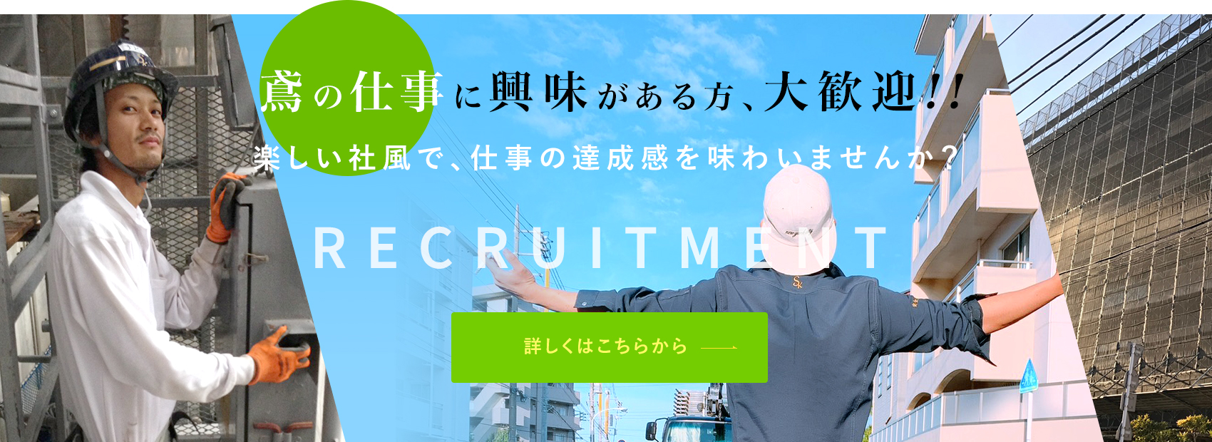 recruit_banner