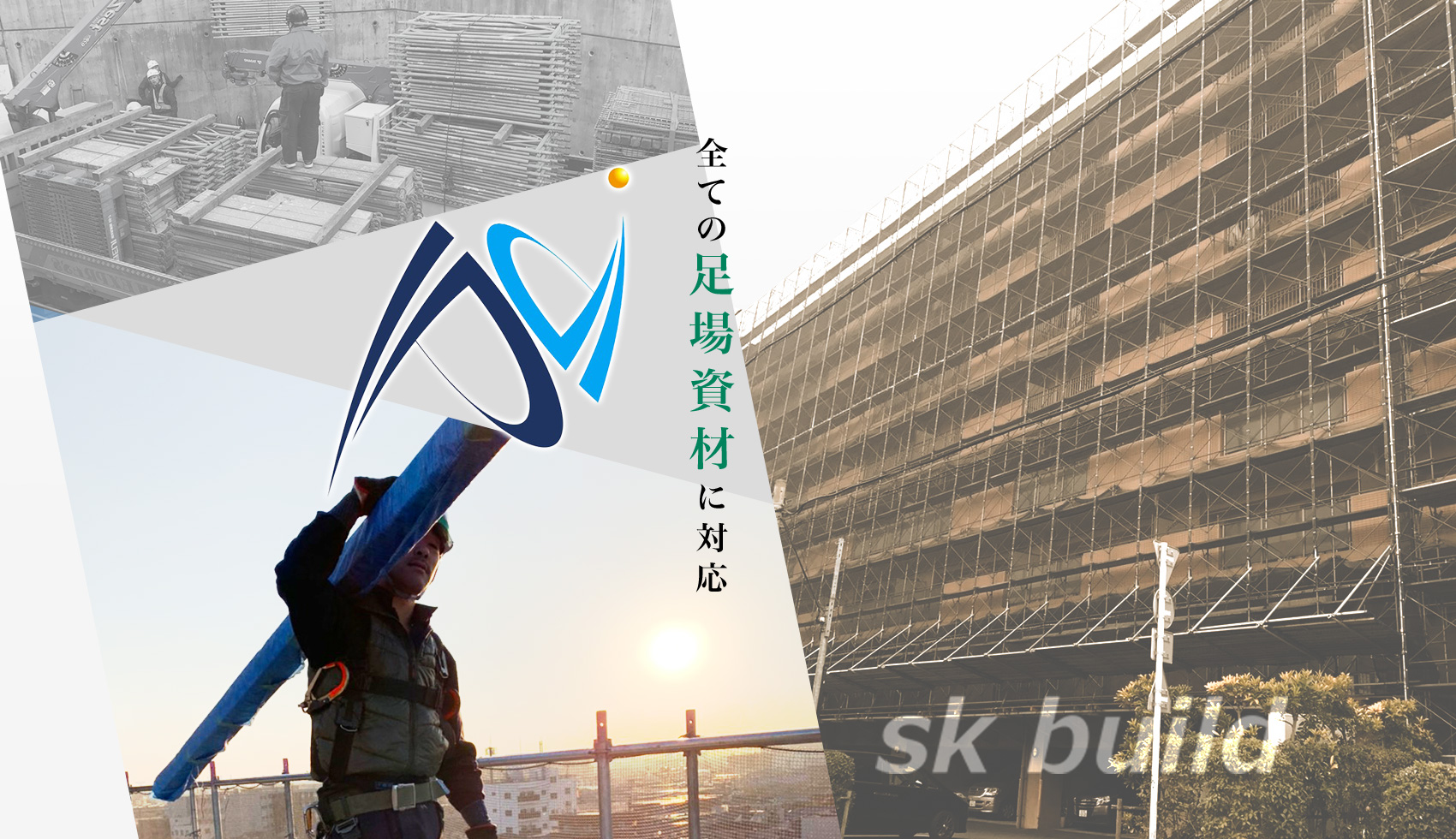 全ての足場資材に対応